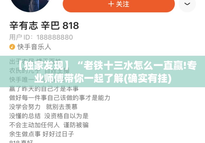 【独家发现】“老铁十三水怎么一直赢!专业师傅带你一起了解(确实有挂)